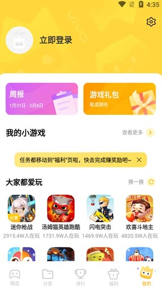 VIVO秒玩小游戏
