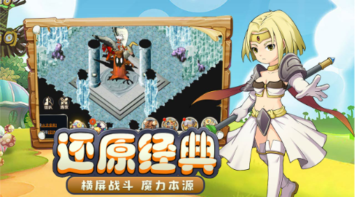 魔力宝贝重生之章截图3