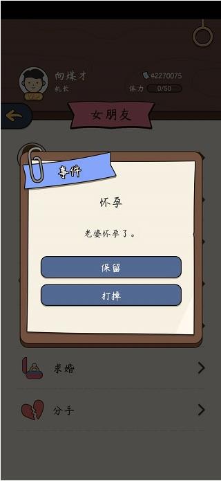 人生模拟器免广告版