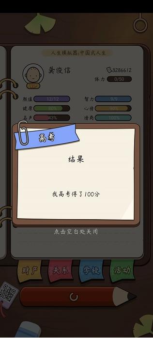 人生模拟器免广告版