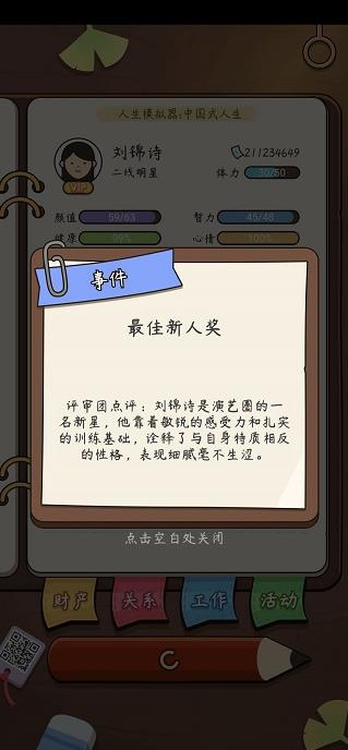 人生模拟器免广告版