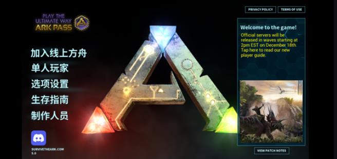 方舟终极移动版