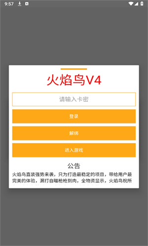 火焰鸟v4直装版