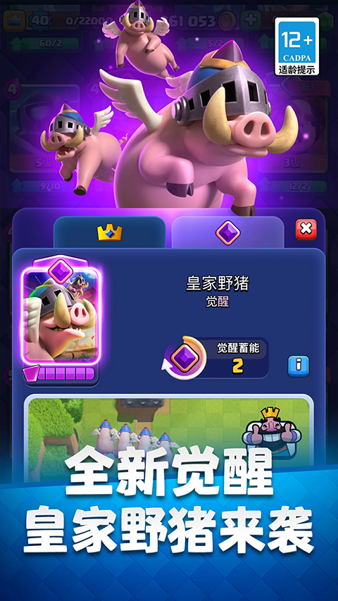 部落冲突皇室战争国际服截图3