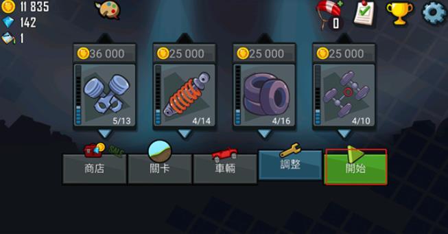 登山赛车魔改版