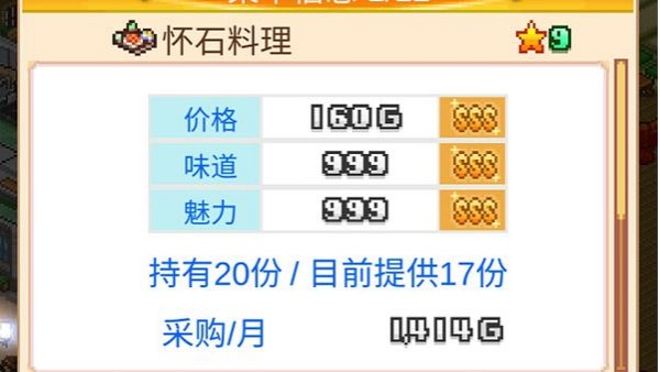 开罗美食梦物语