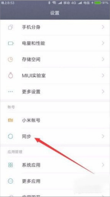 小米云服务查找手机