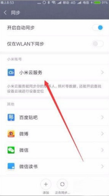 小米云服务查找手机