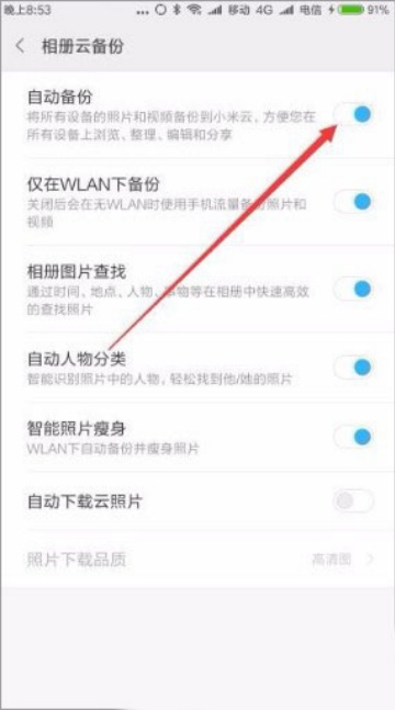 小米云服务查找手机