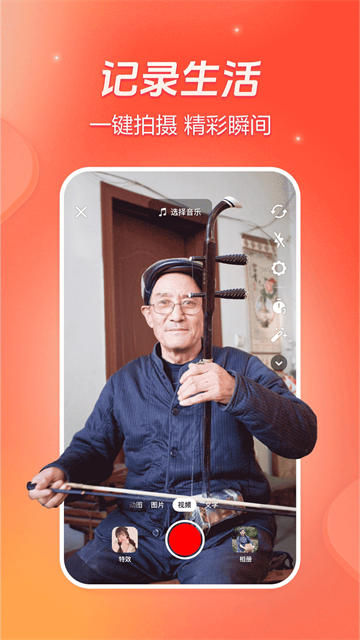 抖音火山极速版截图1