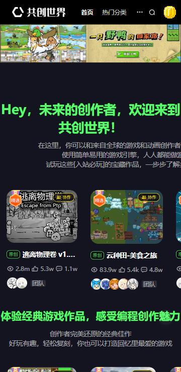 共创世界最新版