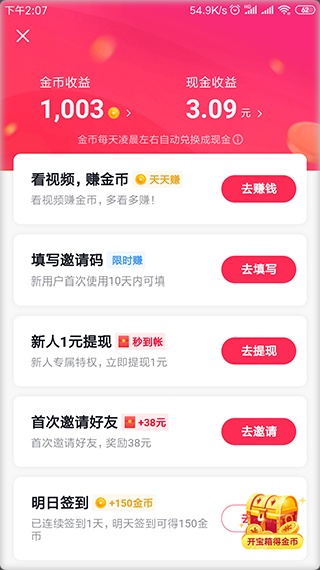 抖音火山极速版