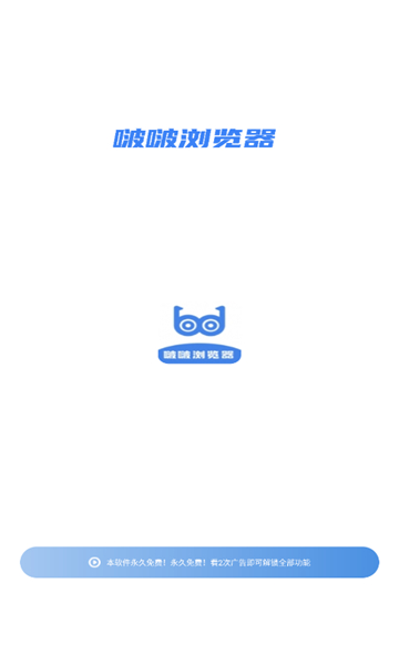 波波浏览器蓝色版