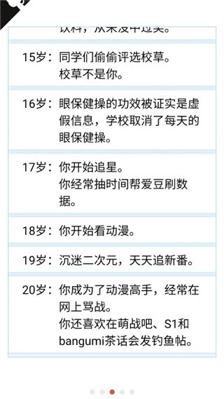 人生重开模拟器截图1