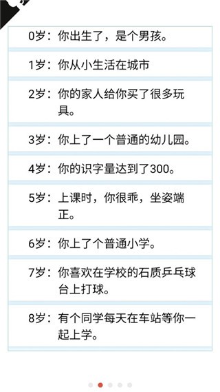 人生重开模拟器截图2