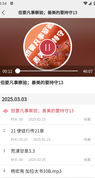今日福音手机版