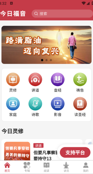 今日福音手机版