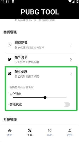 PUBGTool画质助手正版