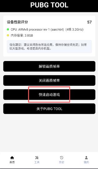 PUBGTool画质助手正版