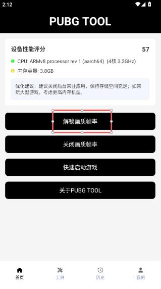 PUBGTool画质助手正版