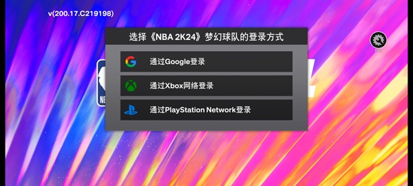 NBA2K24手游安卓版