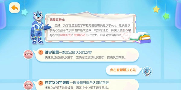 洪恩识字免费版