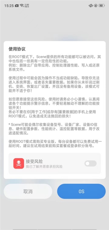 Scene工具箱免root版