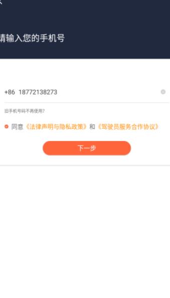 阳光车主司机端