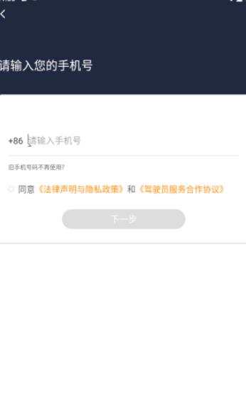 阳光车主司机端
