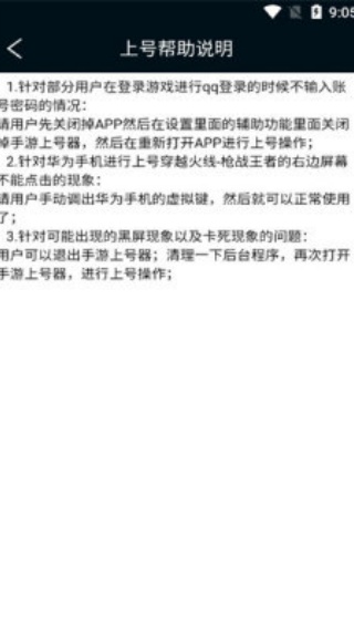 手游上号器安卓版