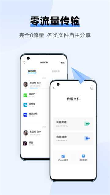 互传vivo一键换机截图1