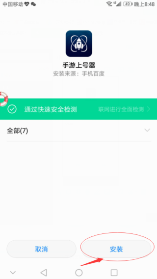 手游上号器安卓版
