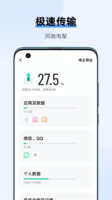 互传vivo一键换机截图3