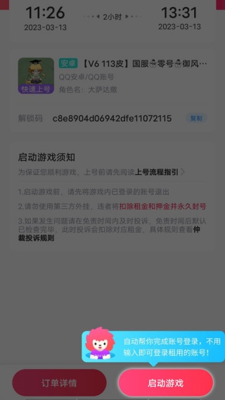 手游上号器安卓版