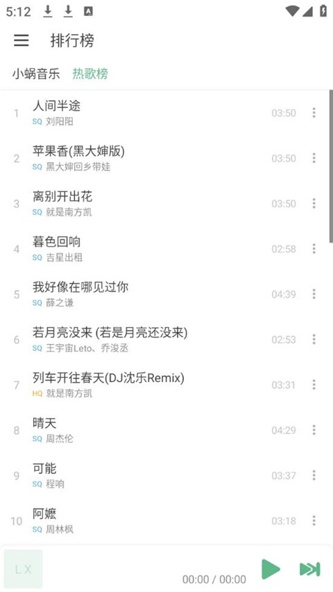 洛雪音乐最新版截图0