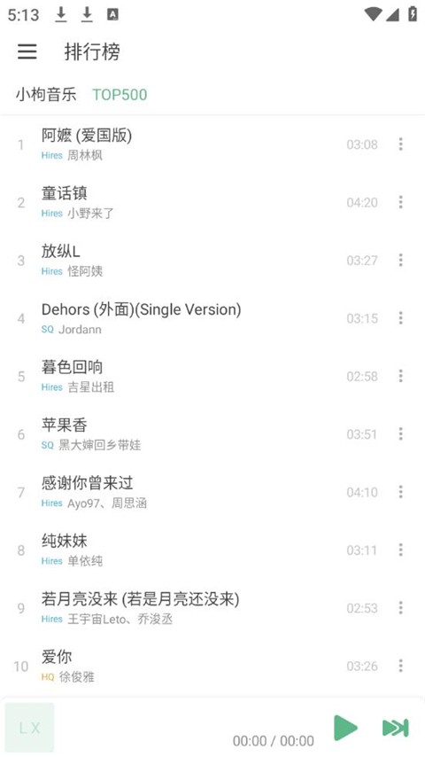 洛雪音乐最新版截图3