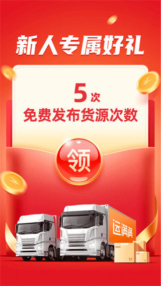 运满满货主找车