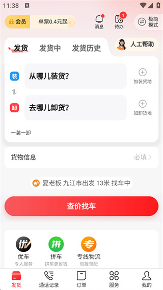 运满满货主找车