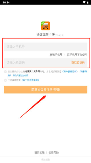 运满满货主找车