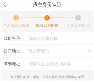 运满满货主找车