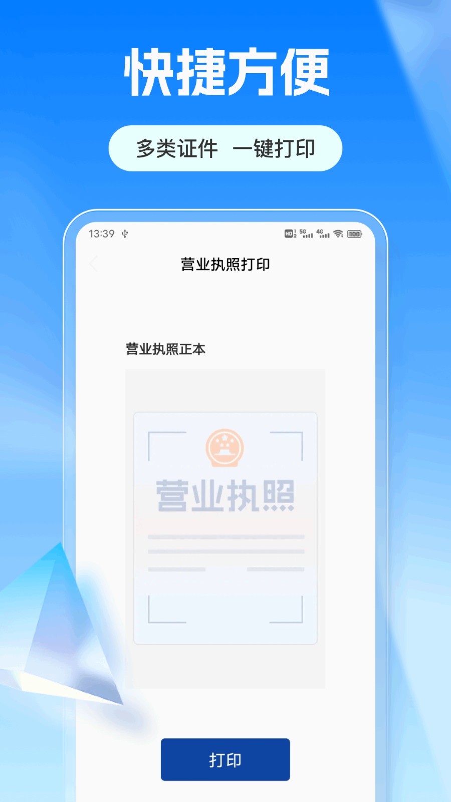 趣打印老版本截图0