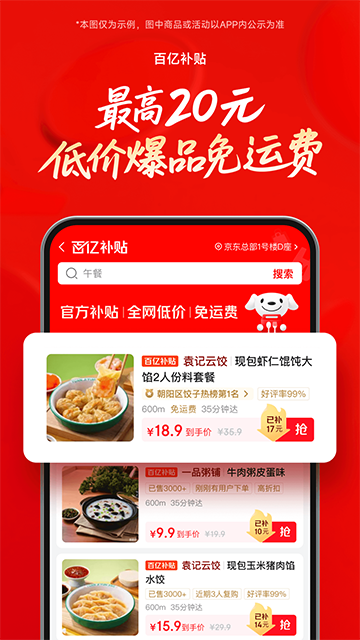 京东外卖商家版截图1