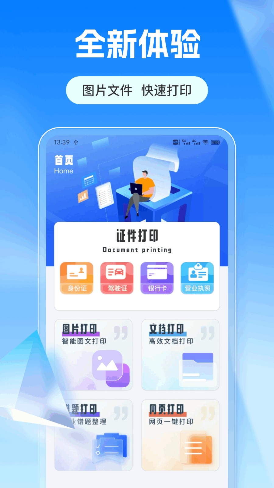 趣打印老版本截图3