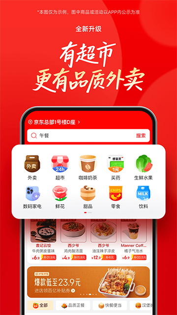 京东外卖商家版截图2