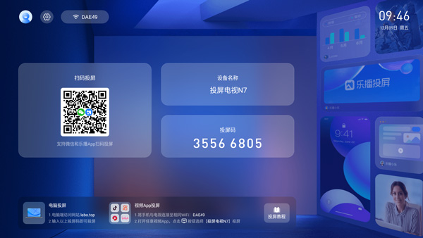 乐播投屏车机端