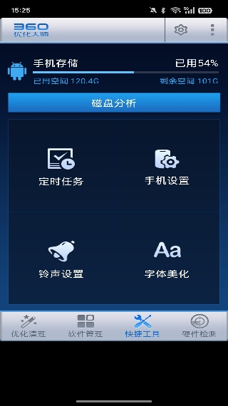 360优化大师旧版本