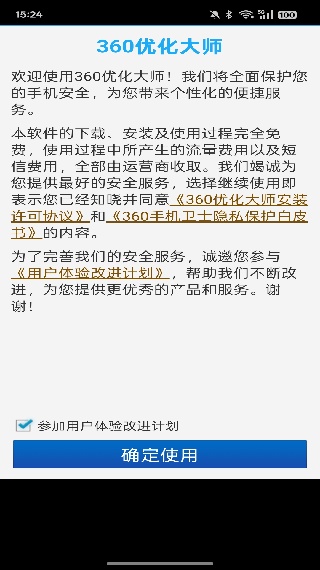 360优化大师旧版本