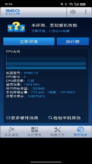 360优化大师旧版本