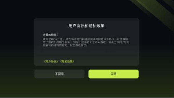 3a云游戏手机版