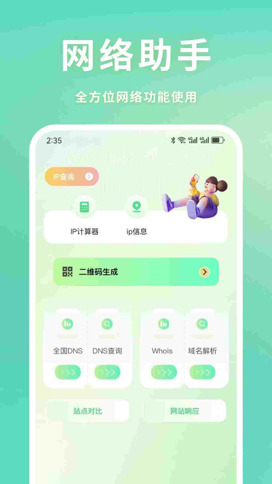 兰陵王弱网截图3